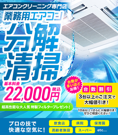 業務用エアコン掃除ならレンタル&クリーニング