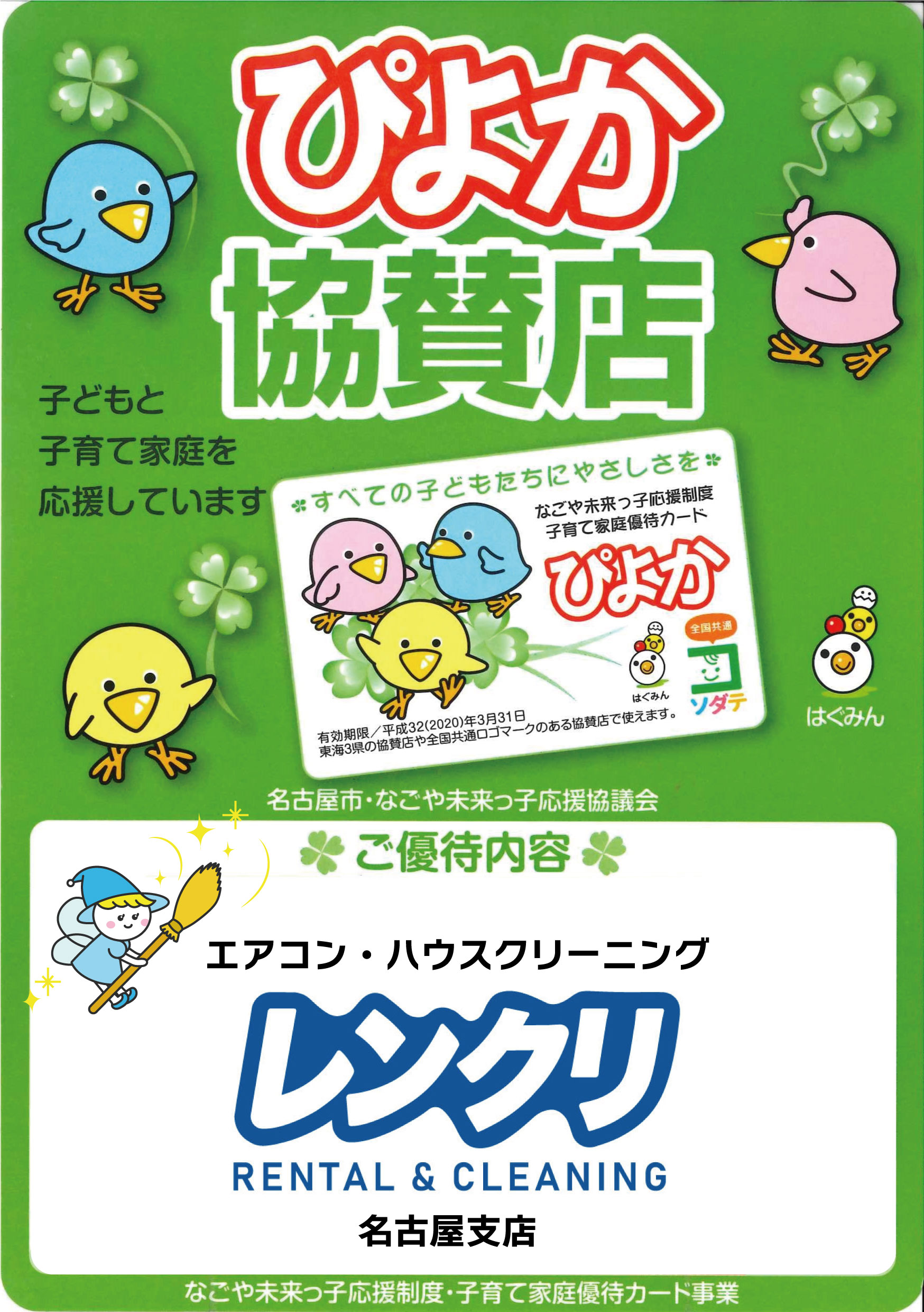 レンクリで使える名古屋市の子育て世帯にお得なサービス一覧 | 早い 