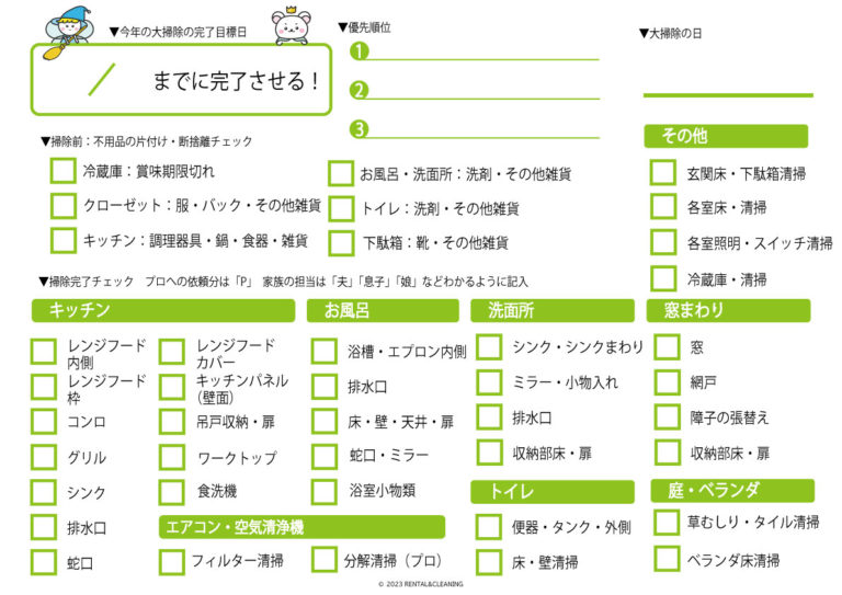 【2023年版】整理整頓アドバイザーの年末大掃除のチェックリスト付き!しっかり準備してサクサク片付けよう | 早い!安い!キレイ!ハウス ...